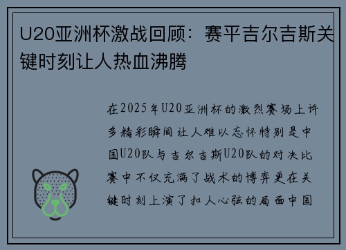 U20亚洲杯激战回顾：赛平吉尔吉斯关键时刻让人热血沸腾