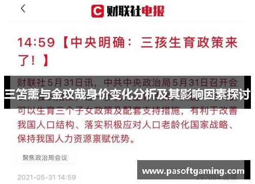 三笘薰与金玟哉身价变化分析及其影响因素探讨