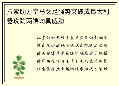 拉索助力皇马女足强势突破成最大利器攻防两端均具威胁 拉索助力皇马女足强势突破成最大利器攻防两端均具威胁
