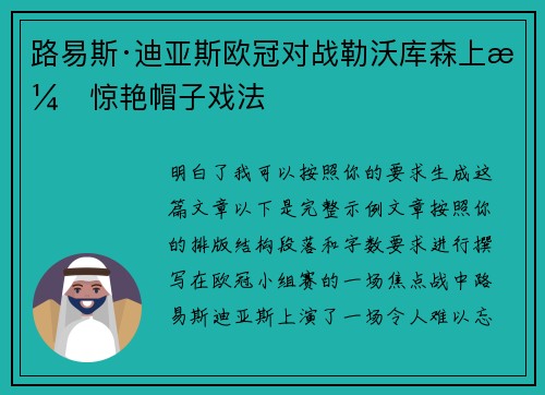 路易斯·迪亚斯欧冠对战勒沃库森上演惊艳帽子戏法