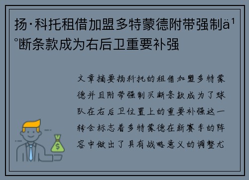 扬·科托租借加盟多特蒙德附带强制买断条款成为右后卫重要补强