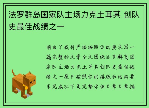 法罗群岛国家队主场力克土耳其 创队史最佳战绩之一 法罗群岛国家队主场力克土耳其 创队史最佳战绩之一
